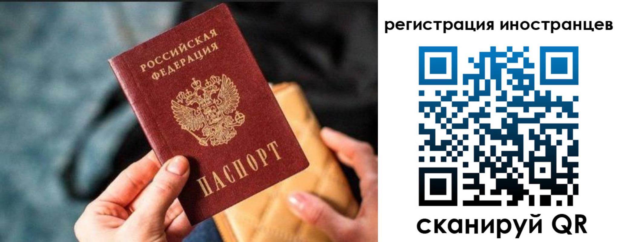 временная регистрация для всех в Минусинске