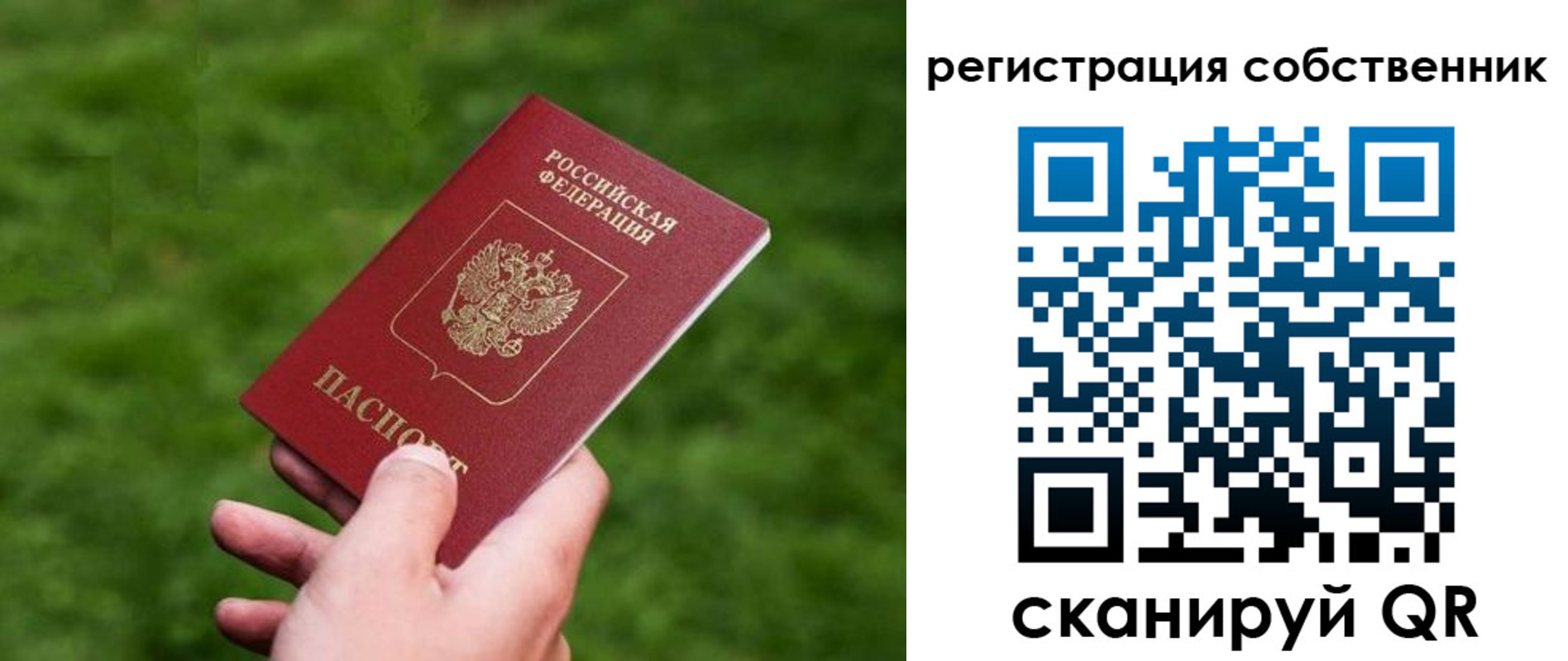 временная регистрация недорого в Минусинске