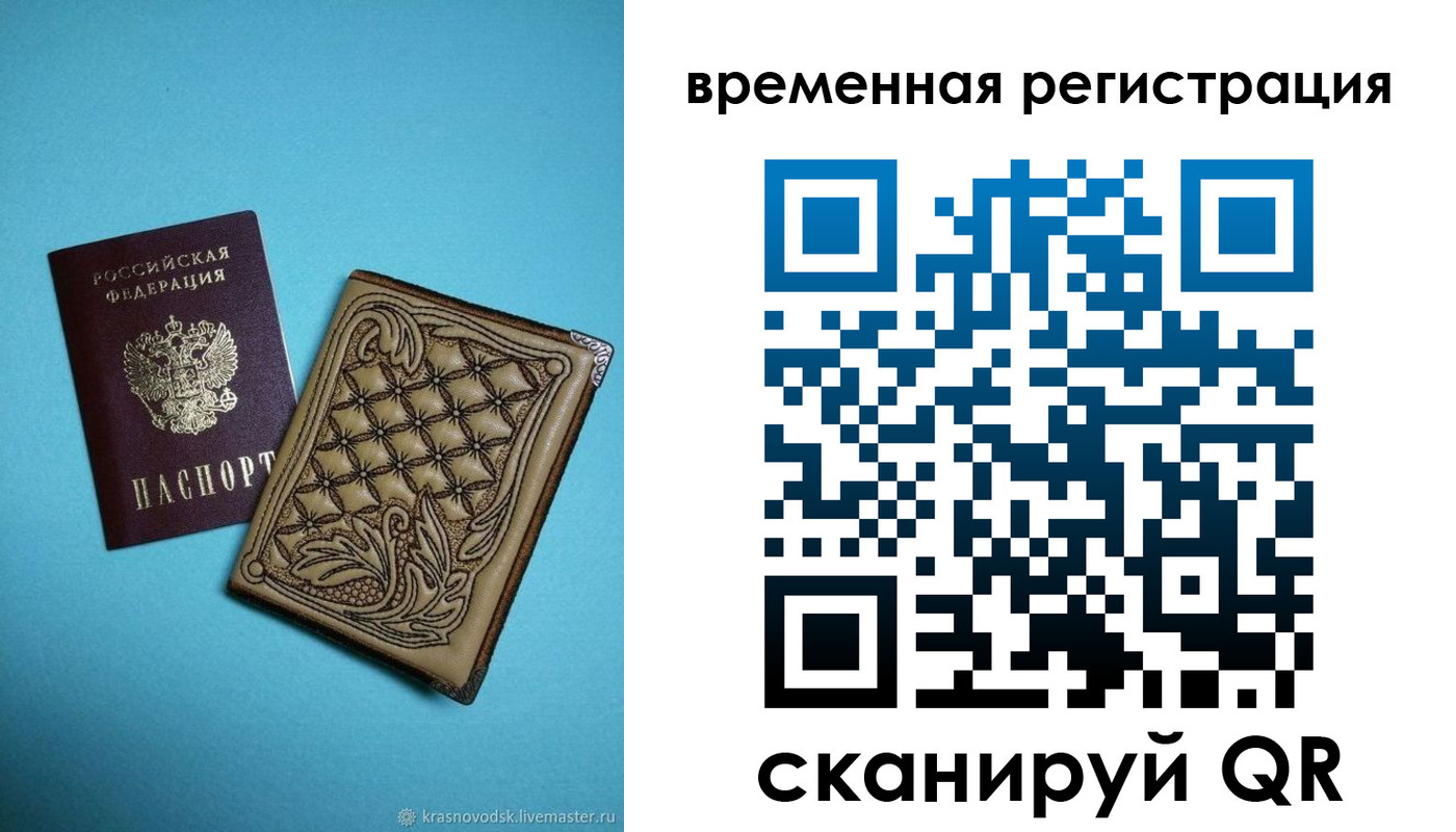 временная регистрация в квартире в Минусинске
